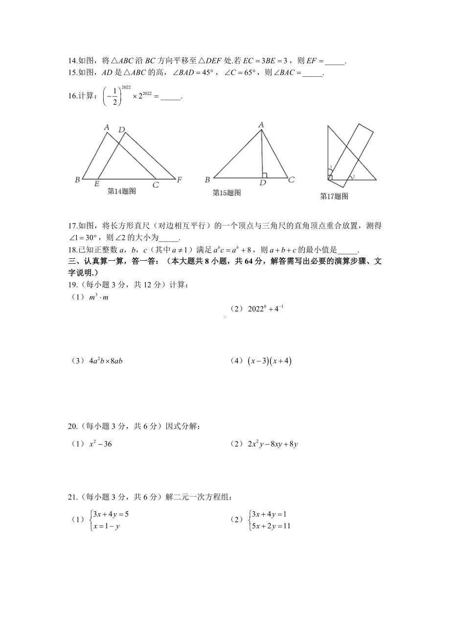 江苏盐城南北盐中2022年4月七年级数学下册期中试卷真题.pdf_第2页