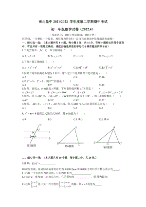 江苏盐城南北盐中2022年4月七年级数学下册期中试卷真题.pdf