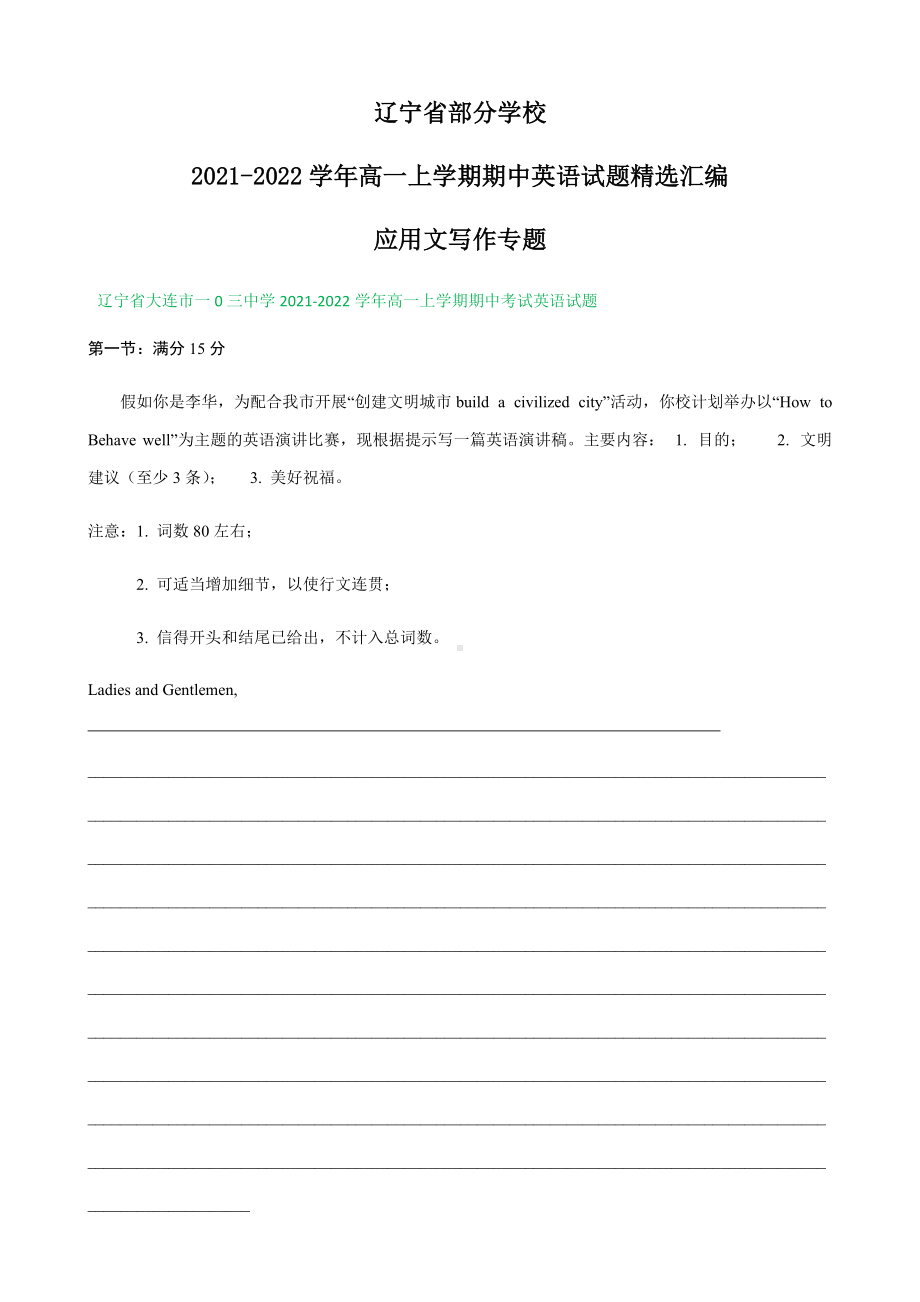 （2019）新人教版高中英语必修第一册高一上学期期中英语试题汇编：应用文写作专题 (2).docx_第1页