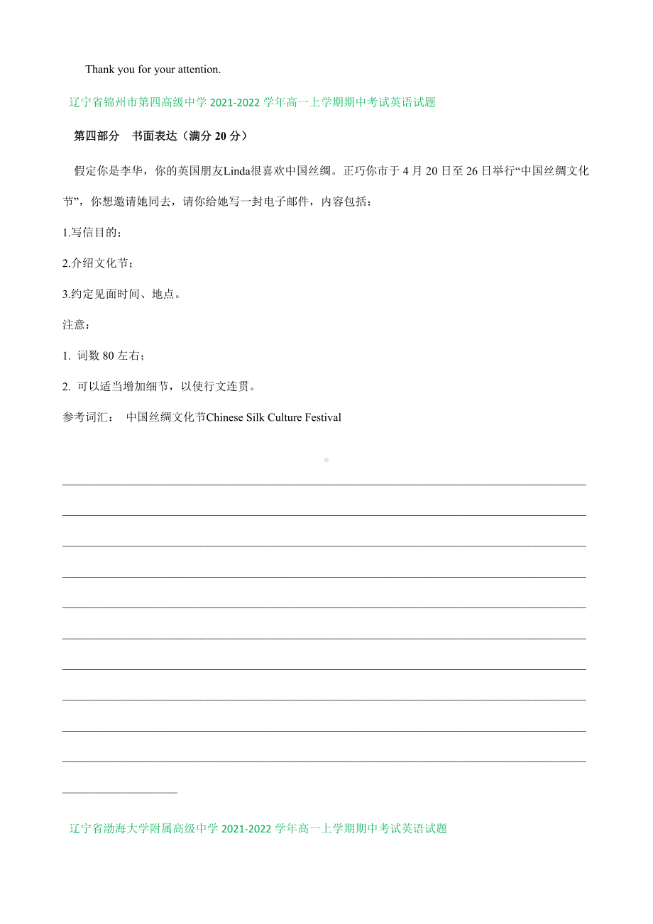 （2019）新人教版高中英语必修第一册高一上学期期中英语试题汇编：应用文写作专题 (2).docx_第2页