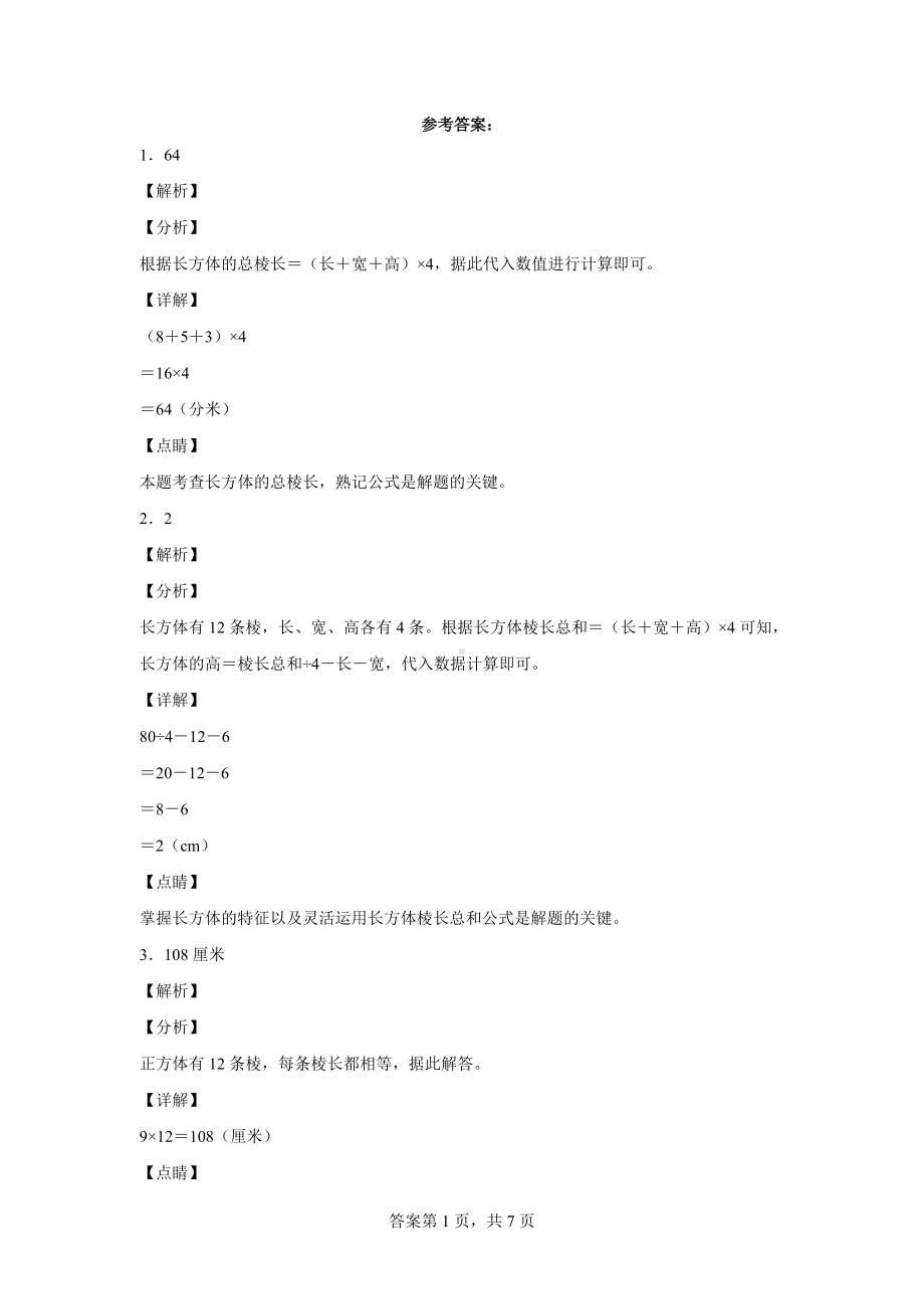 人教版数学五年级下册3.2长方体和正方体表面积练习卷.docx_第3页