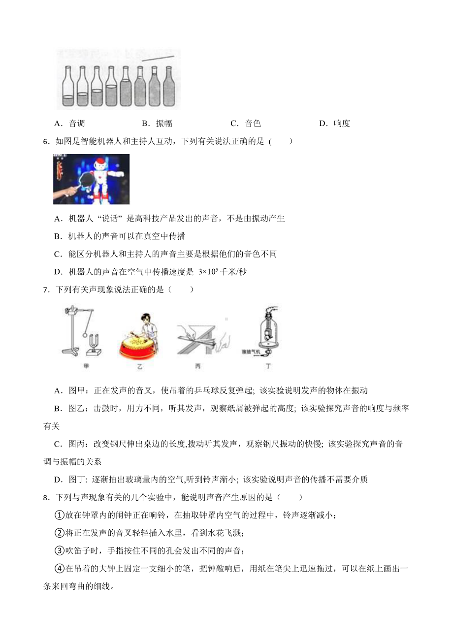 中考科学专题复习：声音与耳的听觉附答案.pdf_第2页