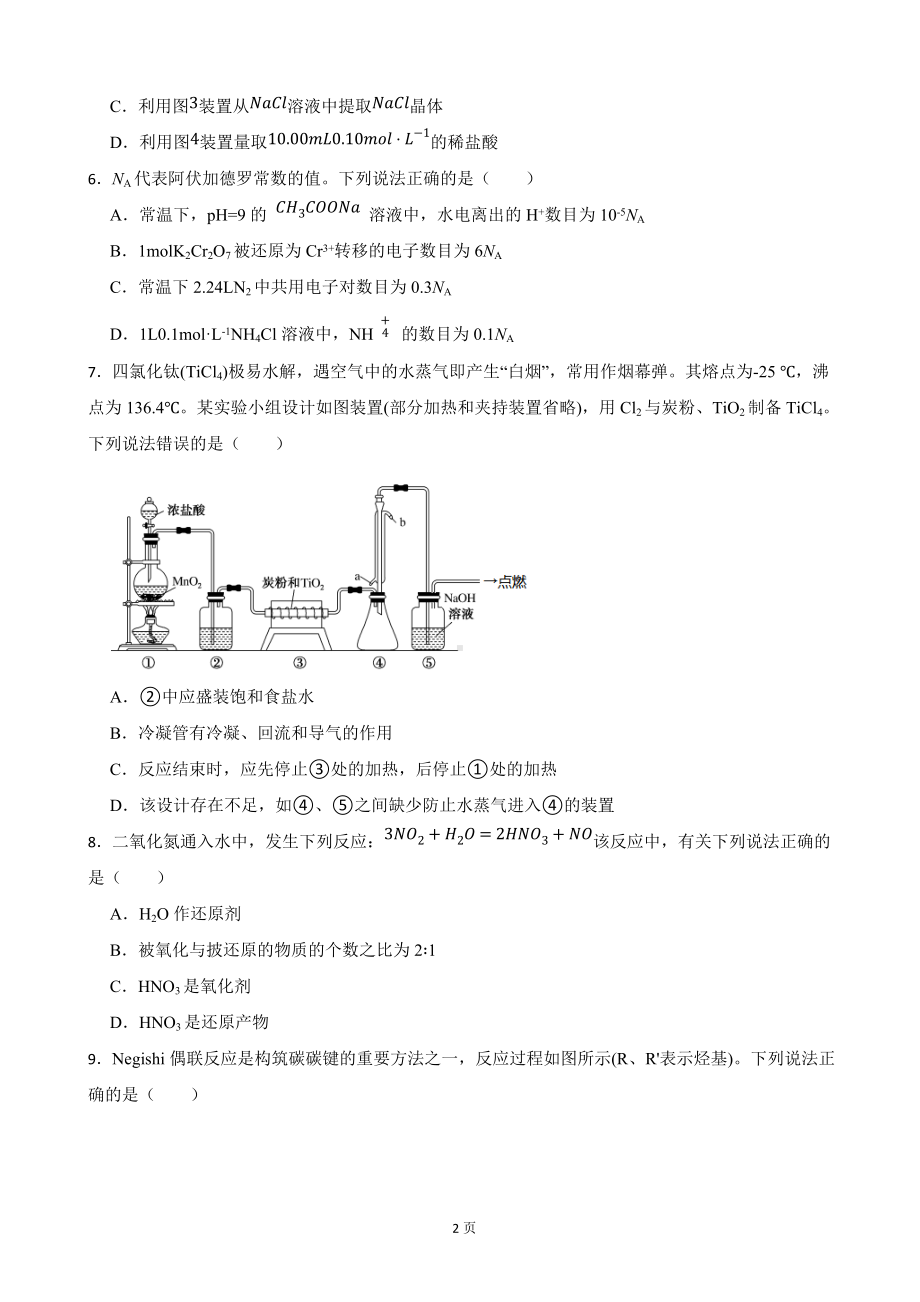 重庆市2021-2022学年高三诊断性检测化学试题.docx_第2页