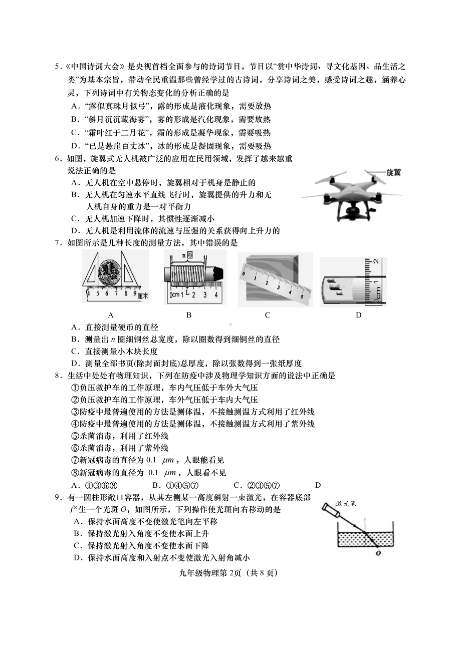 江苏盐城阜宁县2021年中考物理一模试卷真题.pdf_第2页