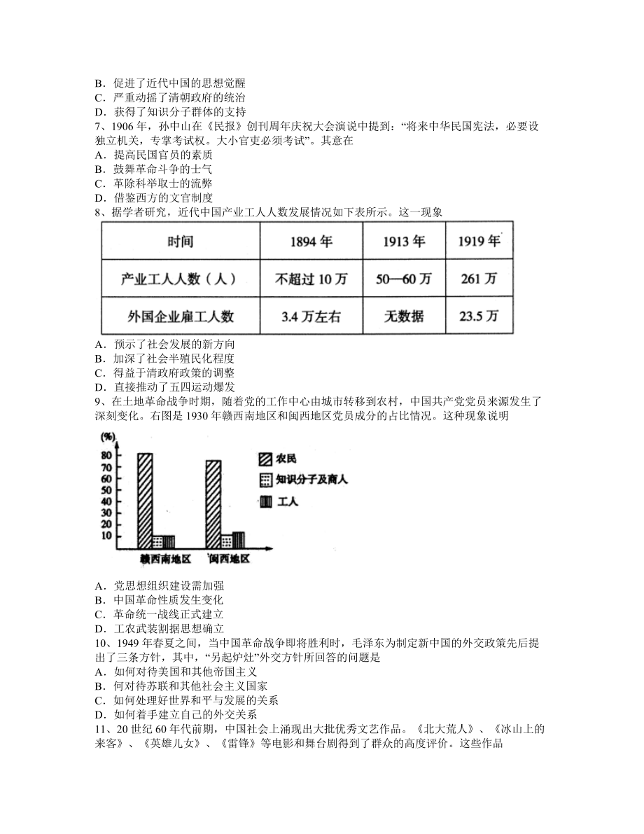 历史-山西省大同市2021-2022学年高三上学期学情调研测试历史试题.docx_第2页