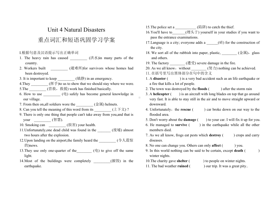 Unit 4 Natural Disasters 重点词汇和短语巩固学习学案-（2019）新人教版高中英语必修第一册高一上学期.doc_第1页