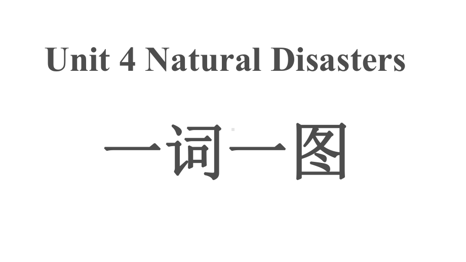 Unit 4 词汇一词一图 ppt课件-（2019）新人教版高中英语必修第一册.pptx_第1页