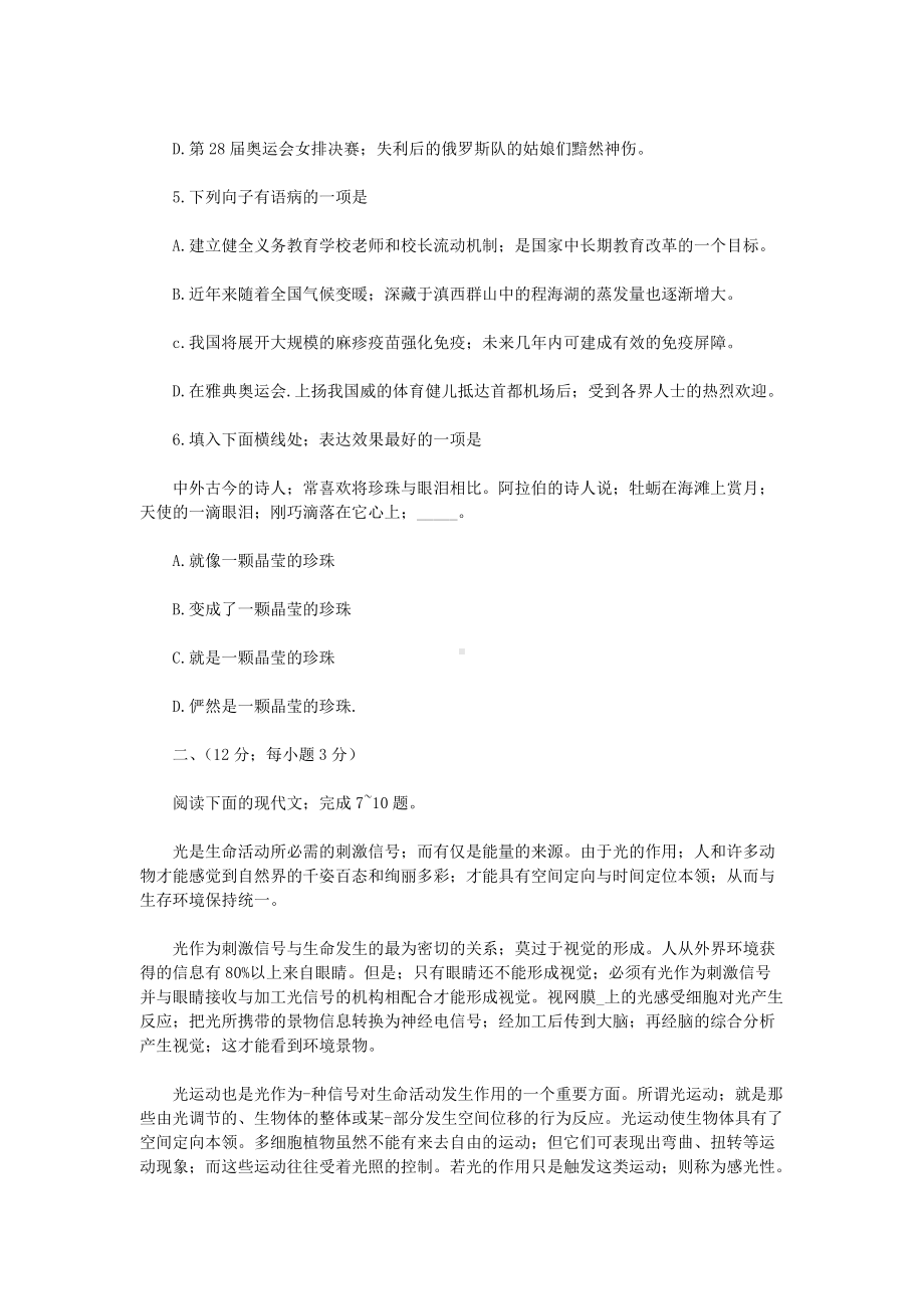 2019年河南成人高考专升本大学语文真题.doc_第2页