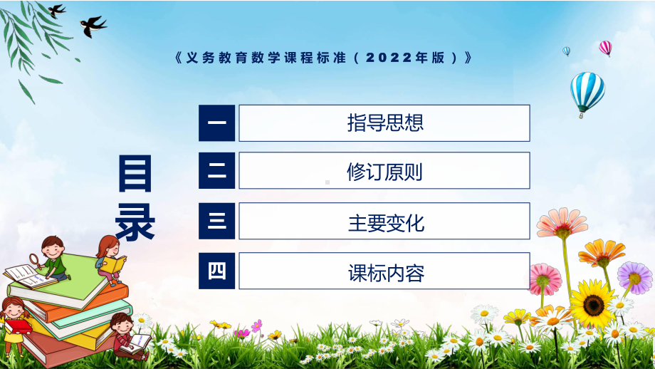 贯彻落实2022年《数学》新课标PPT新版《义务教育数学课程标准（2022年版）》课件.pptx_第3页