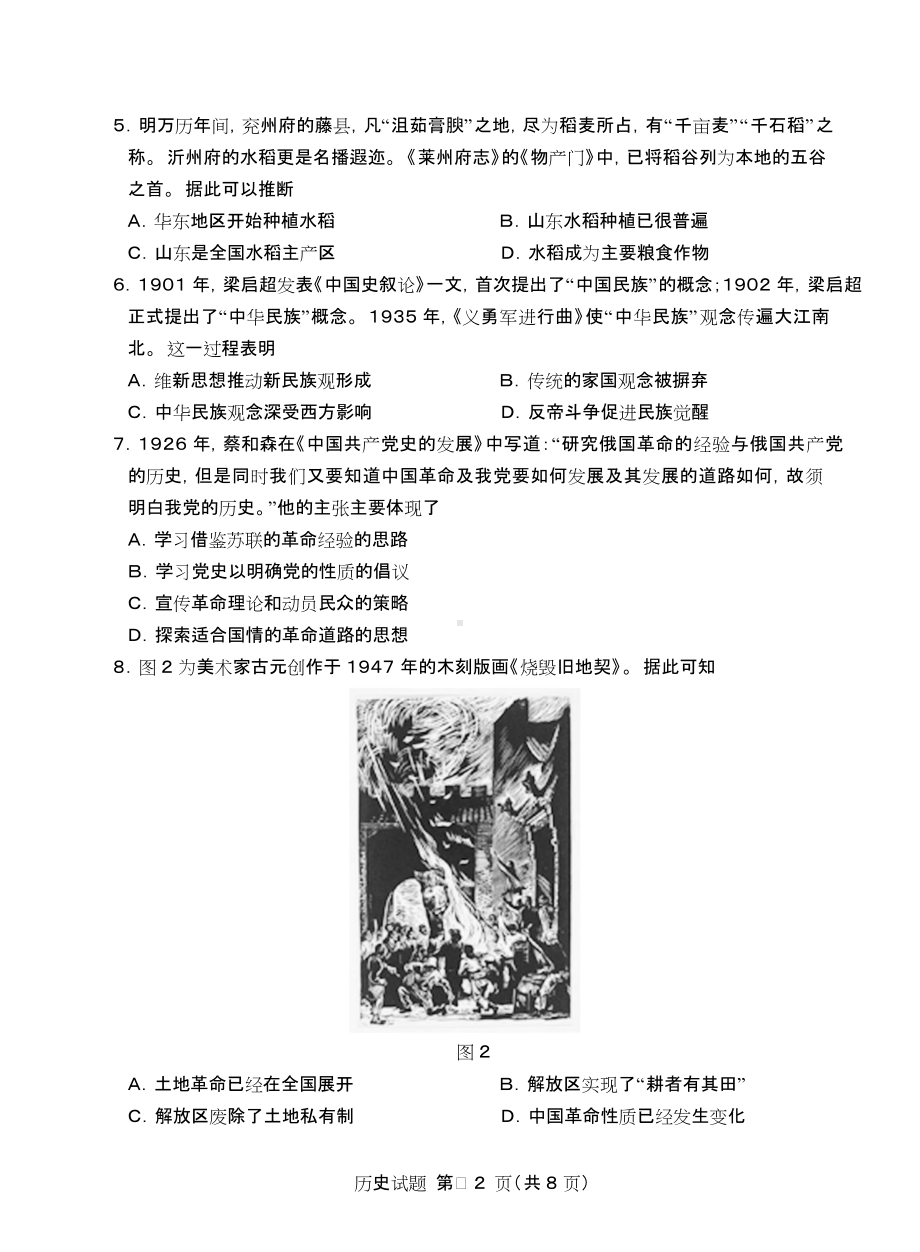 历史-2022新高考历史模拟试题（适用新高考地区）.doc_第2页