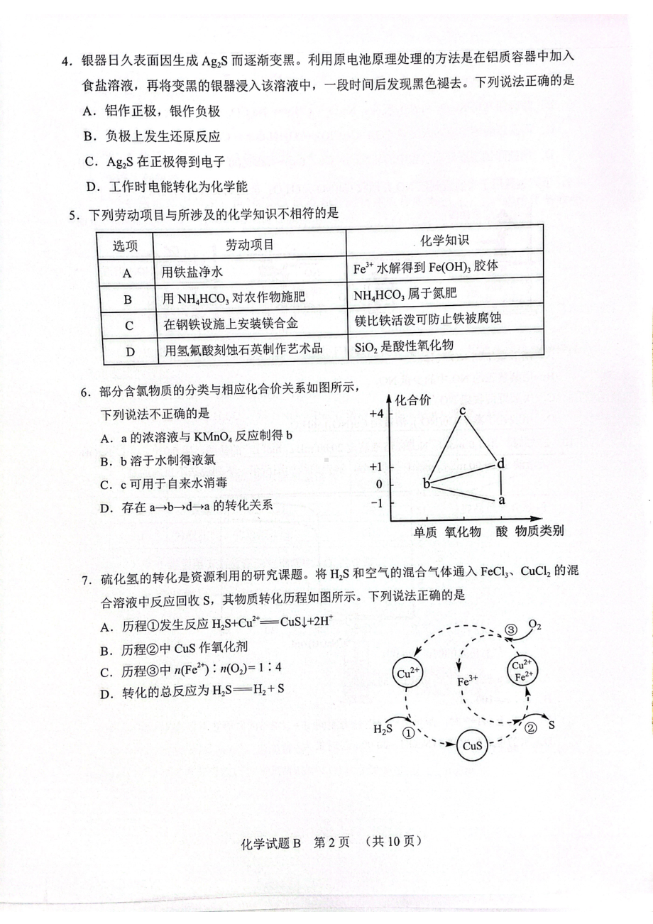 2022广州化学二模.pdf_第2页