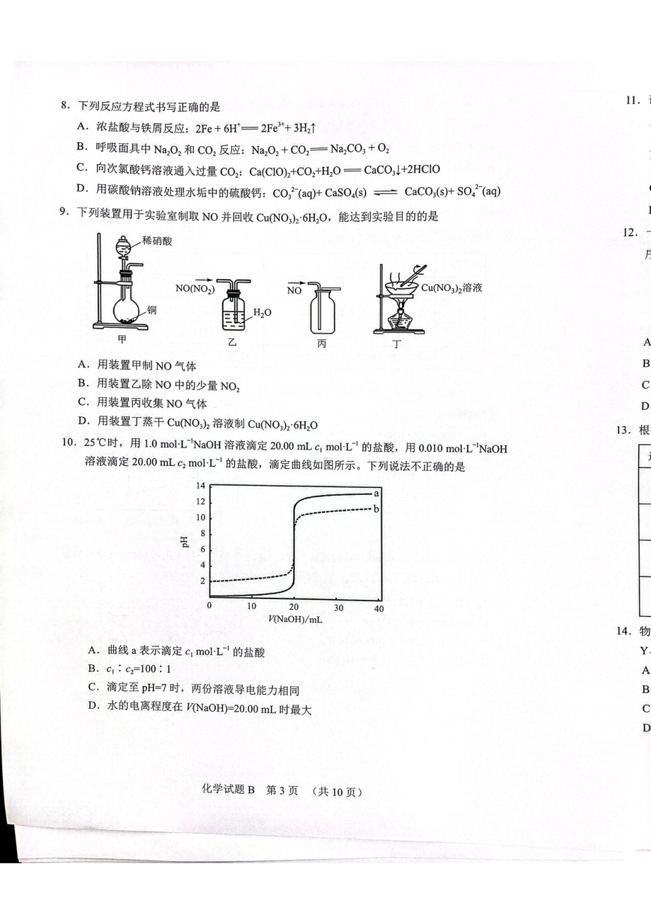 2022广州化学二模.pdf_第3页