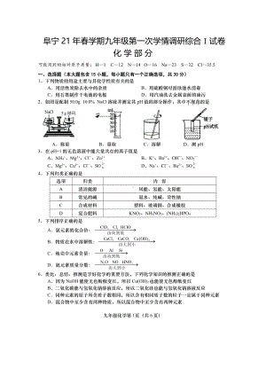 江苏盐城阜宁县2021年中考化学一模试卷真题.pdf