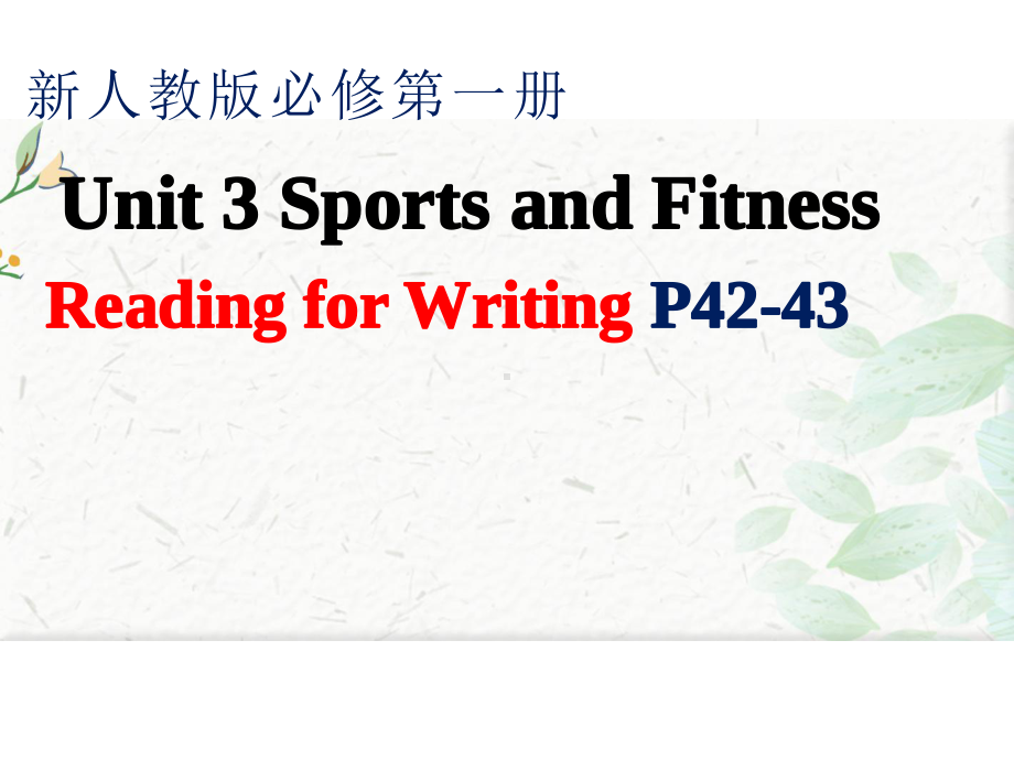 Unit 3 Reading for writingppt课件-（2019）新人教版高中英语必修第一册 (1).pptx_第1页