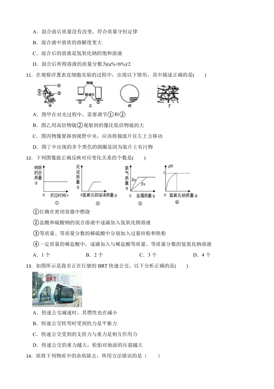 浙江省金华市中考科学冲刺卷附答案.pdf_第3页