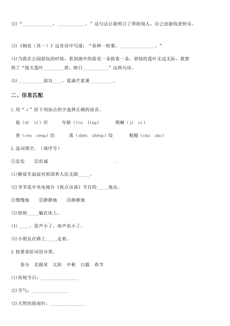 2020-2021学年部编版二年级下册期末综合能力测试语文试卷.docx_第2页