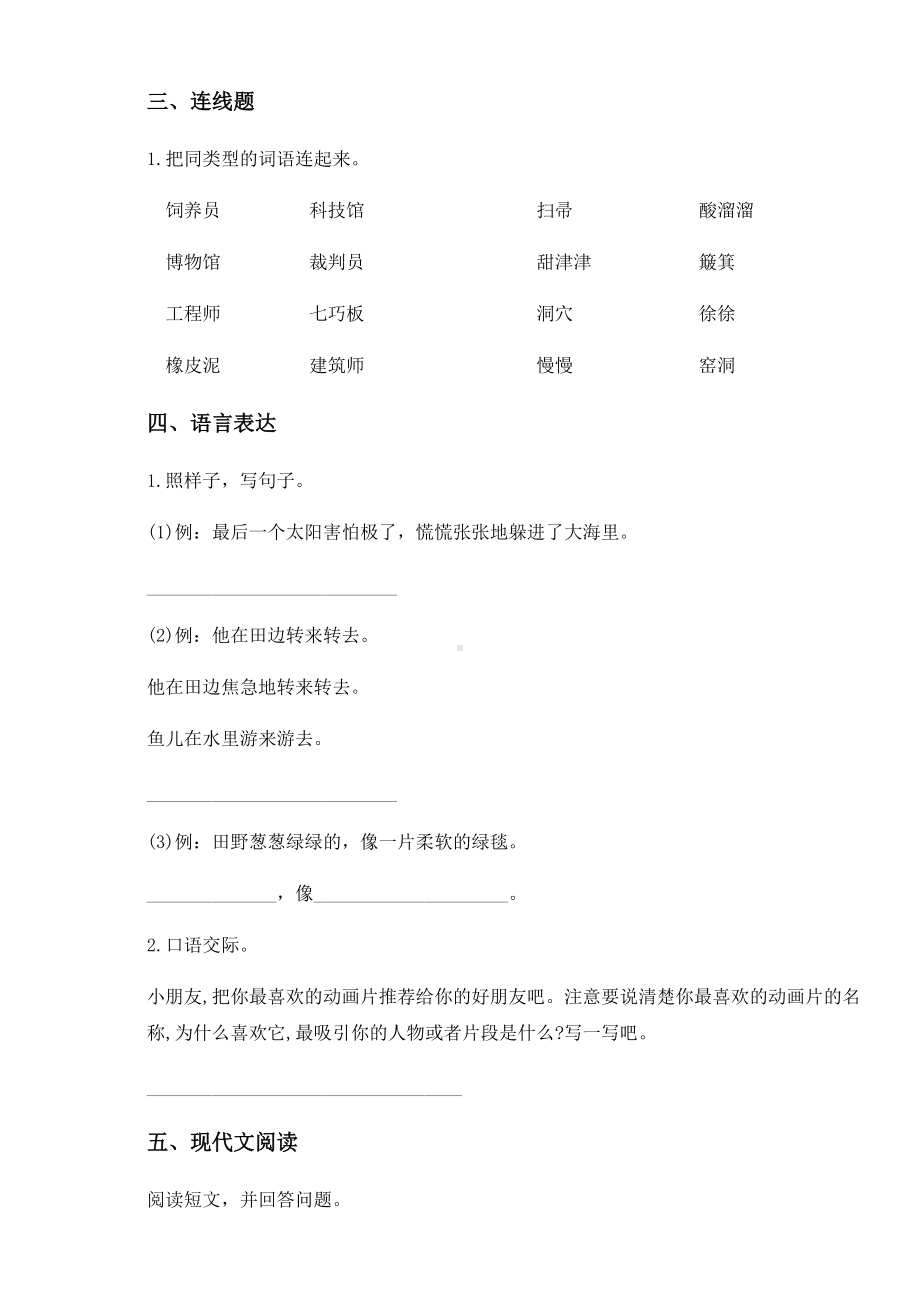 2020-2021学年部编版二年级下册期末综合能力测试语文试卷.docx_第3页