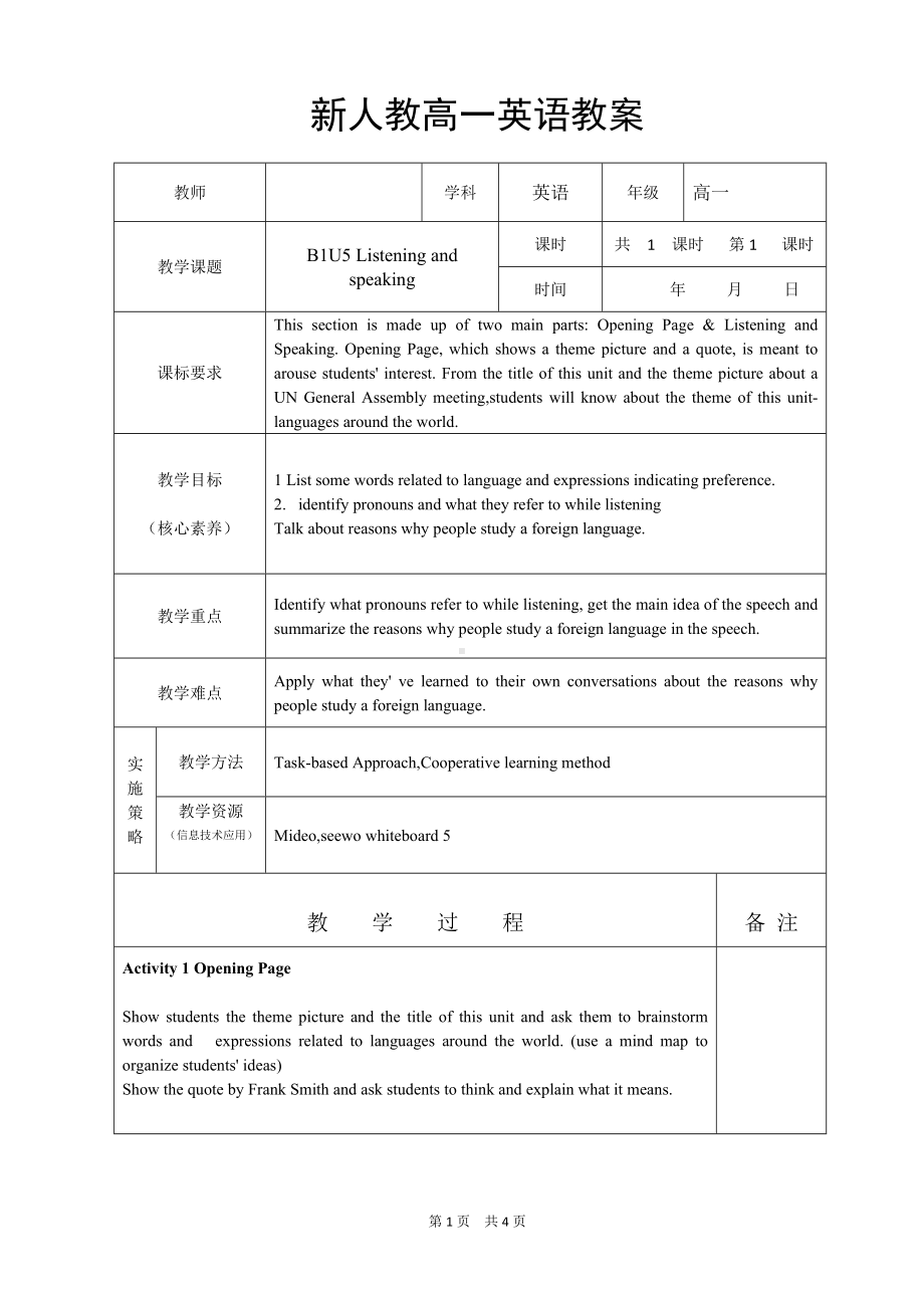 （2019）新人教版高中英语必修第一册 unit 5 Listening and speaking教案.doc_第1页