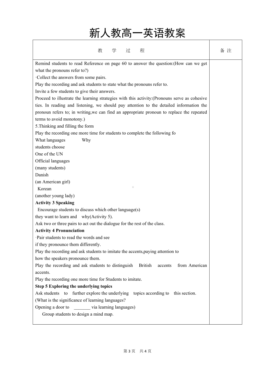 （2019）新人教版高中英语必修第一册 unit 5 Listening and speaking教案.doc_第3页