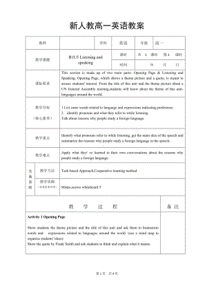 （2019）新人教版高中英语必修第一册 unit 5 Listening and speaking教案.doc