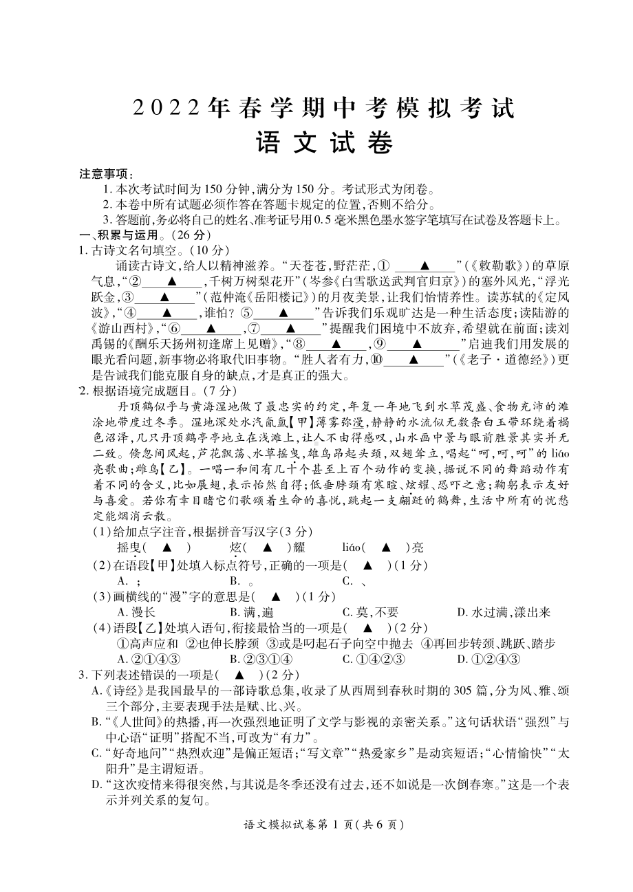 江苏盐城射阳县2022届中考语文一模试卷真题.pdf_第1页