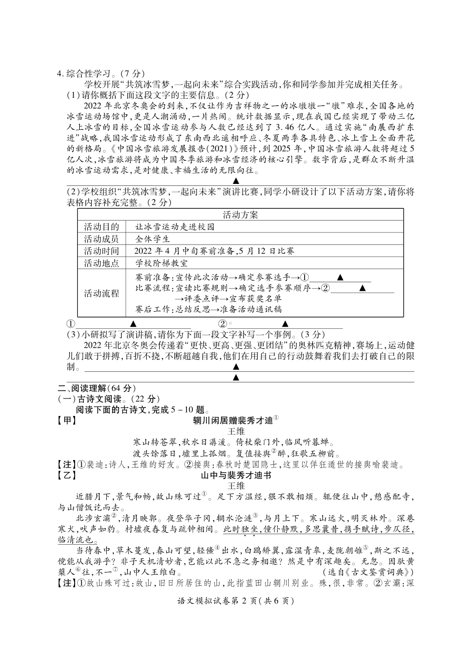 江苏盐城射阳县2022届中考语文一模试卷真题.pdf_第2页