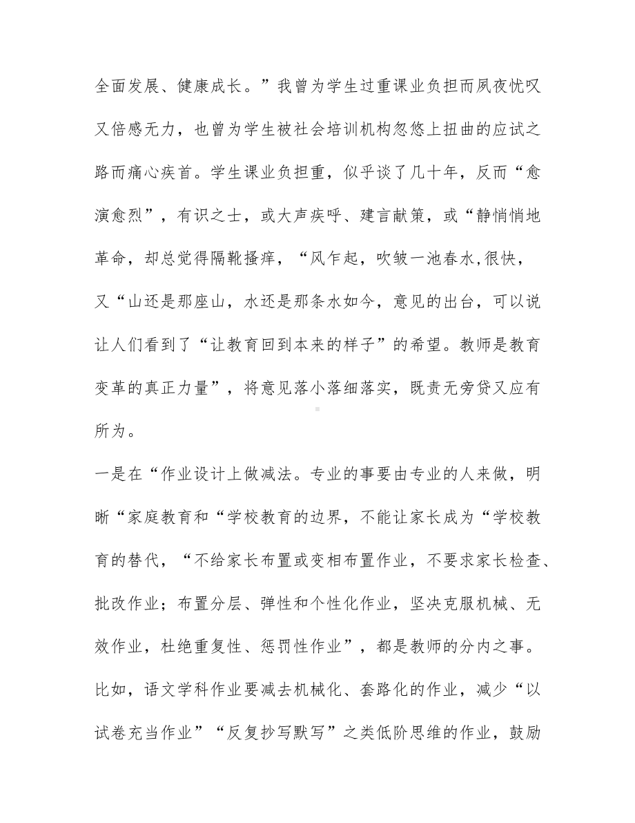 关于教师双减心得体会范文6篇.docx_第2页