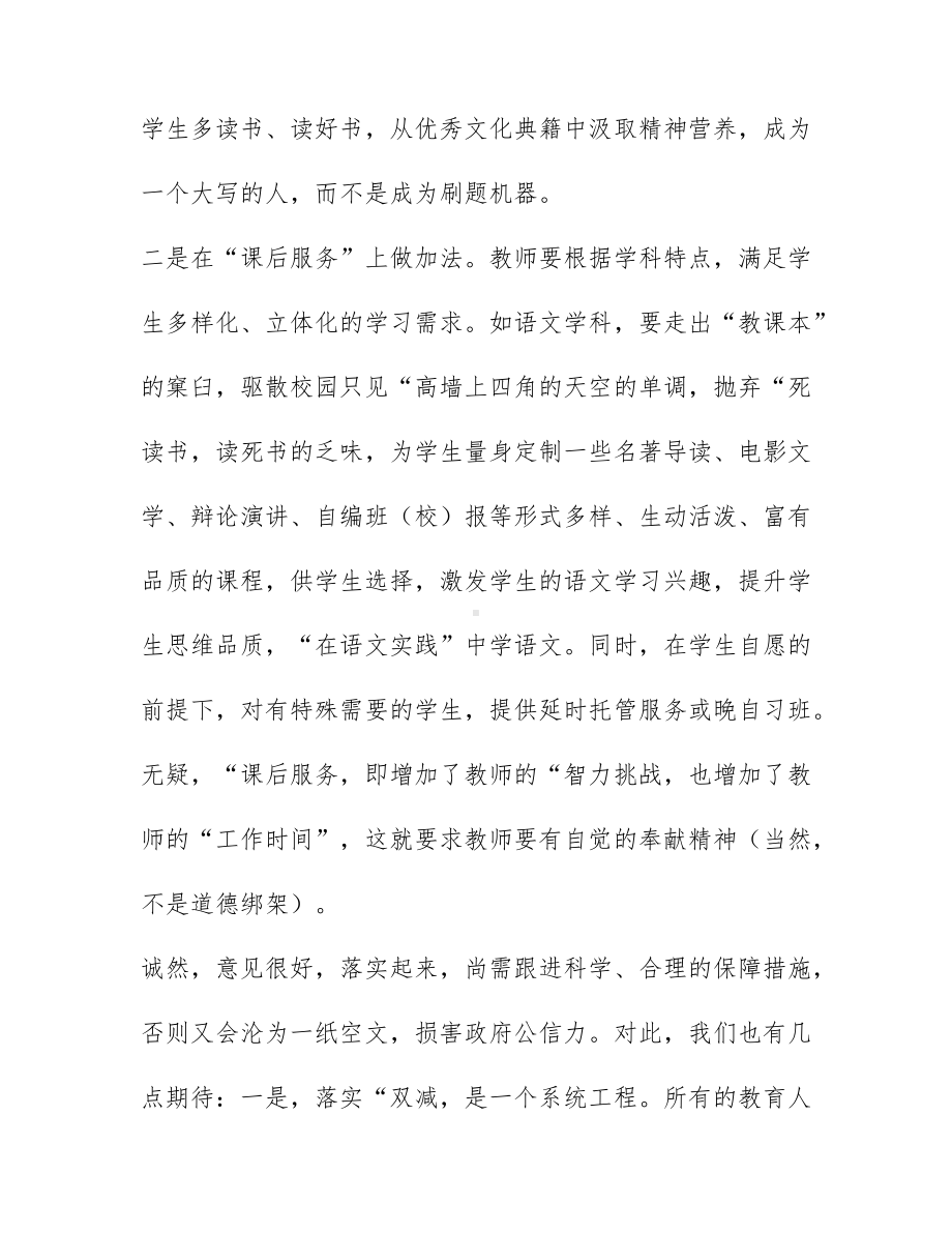 关于教师双减心得体会范文6篇.docx_第3页