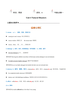 Unit 4 Natural Disasters 知识点学案-（2019）新人教版高中英语必修第一册.docx