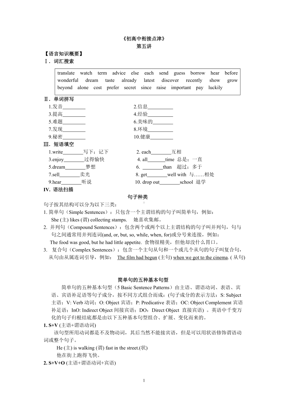 第五讲 简单句 衔接学案-（2019）新人教版高中英语必修第一册.doc_第1页