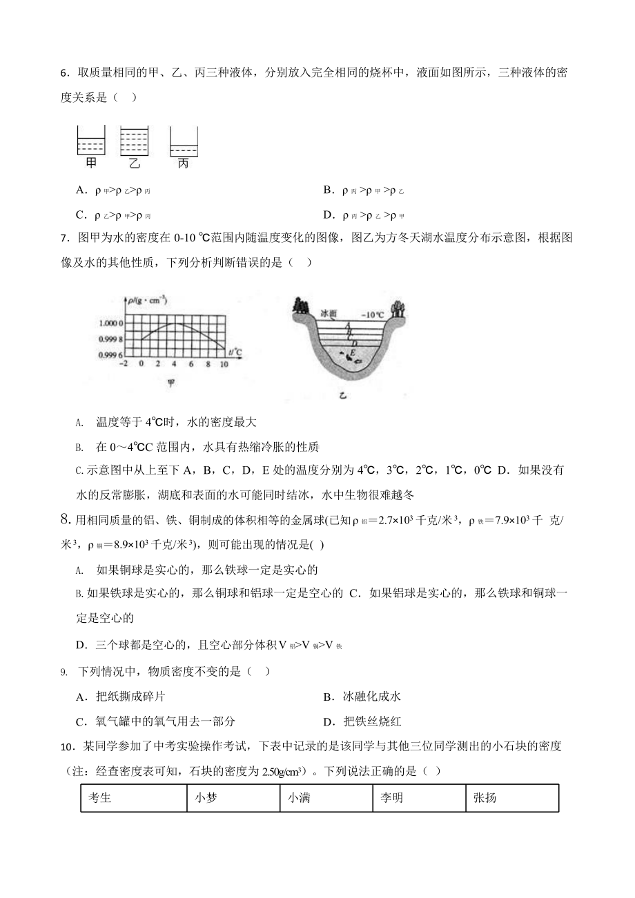 中考科学第一轮专题复习：质量与密度.pptx_第2页