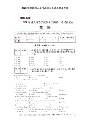 2020年甘肃成人高考高起点英语真题及答案.doc