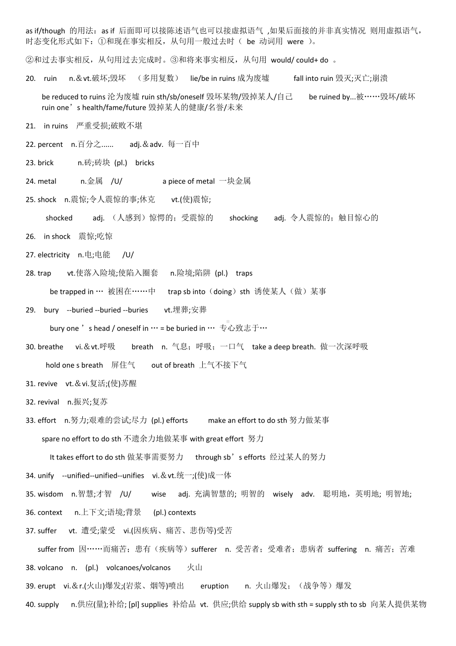 Unit 4 Natural Disasters 词汇详解素材 -（2019）新人教版高中英语高一必修第一册.docx_第2页