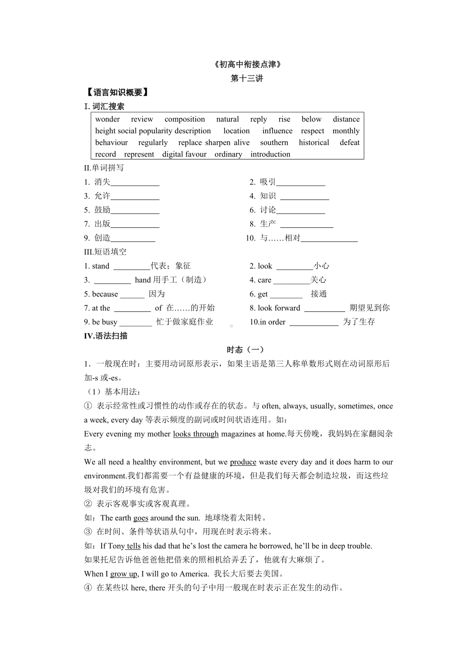 第十三讲 时态（一） 衔接学案-（2019）新人教版高中英语必修第一册.doc_第1页