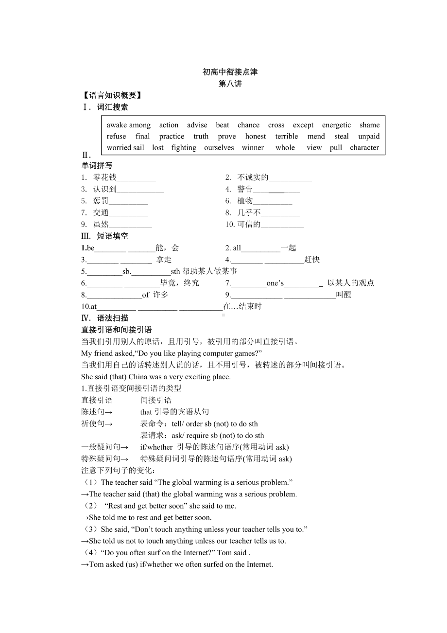 第八讲 语言知识概要 衔接学案-（2019）新人教版高中英语必修第一册.doc_第1页