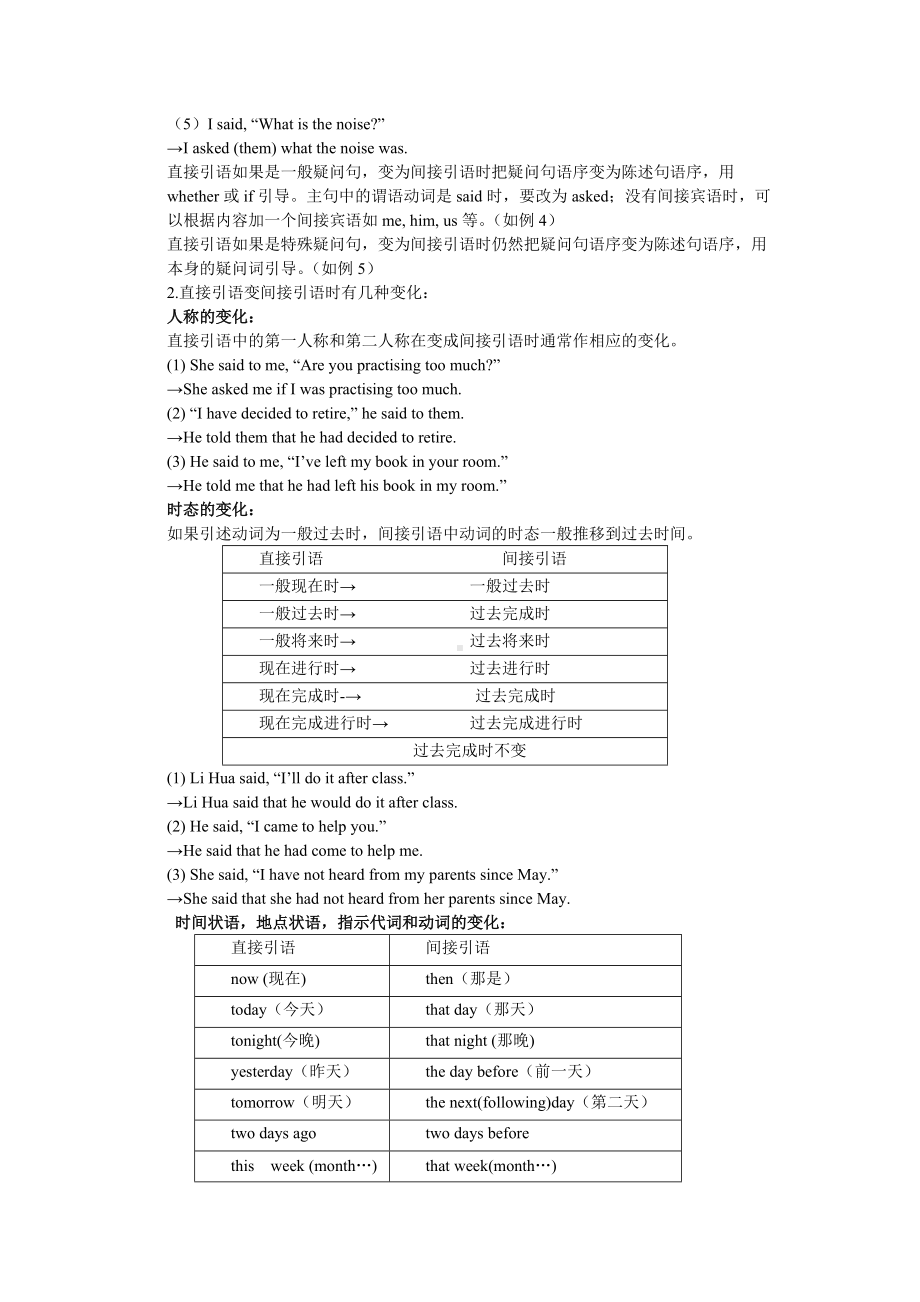 第八讲 语言知识概要 衔接学案-（2019）新人教版高中英语必修第一册.doc_第2页