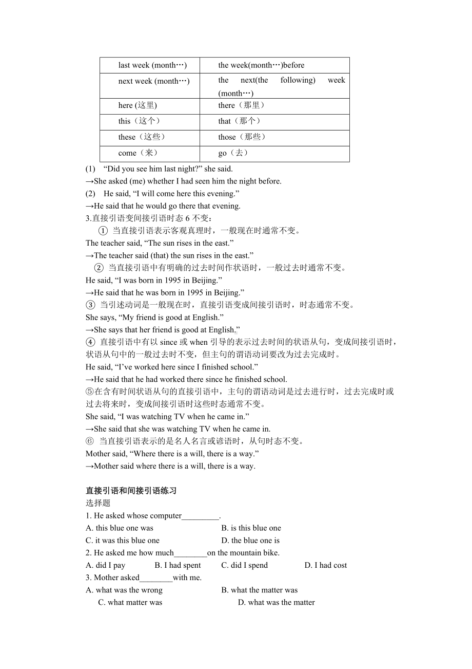 第八讲 语言知识概要 衔接学案-（2019）新人教版高中英语必修第一册.doc_第3页