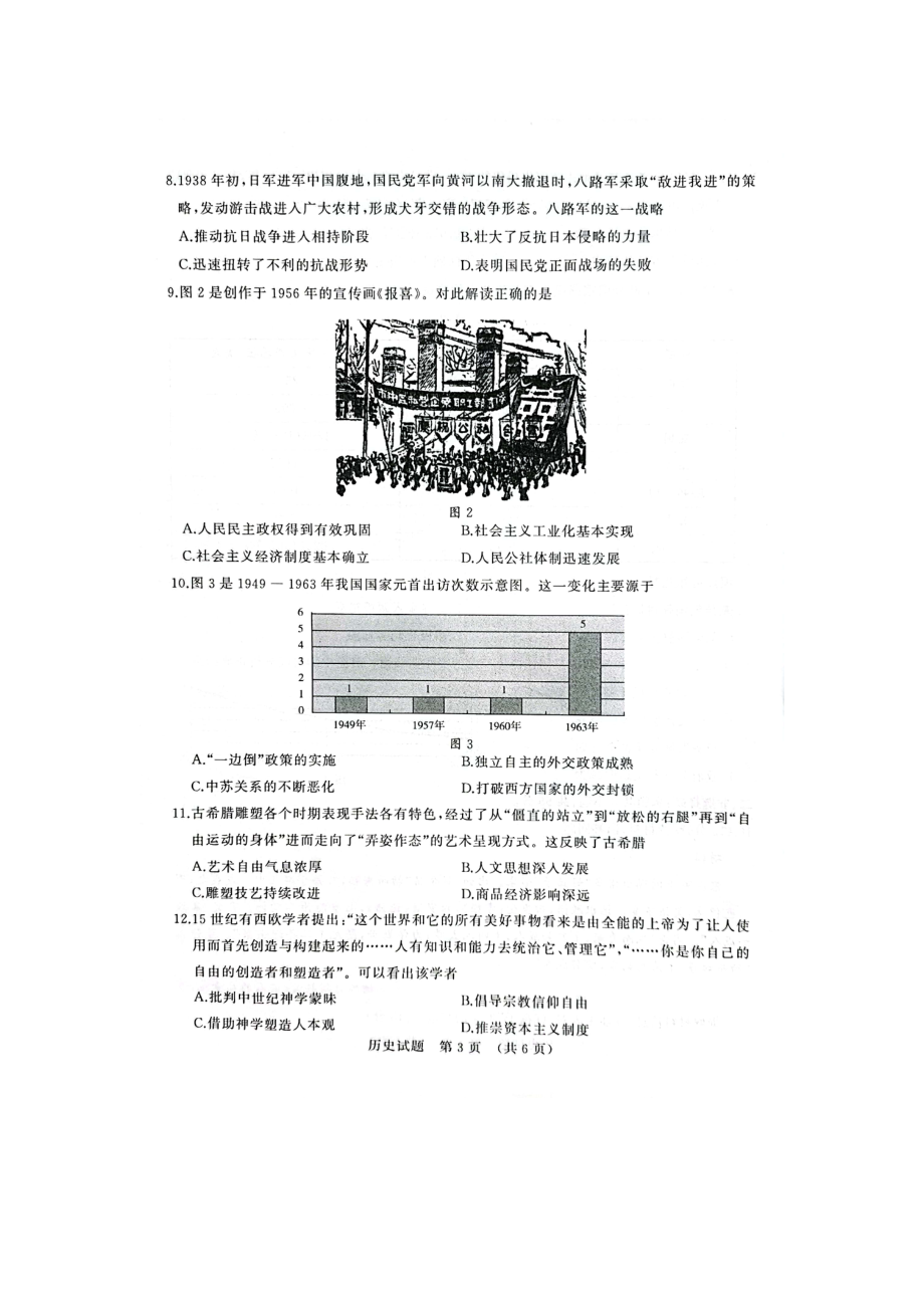 历史-山东省济南市2021-2022学年高三下学期 （2月）开学考试 历史试题.docx_第3页