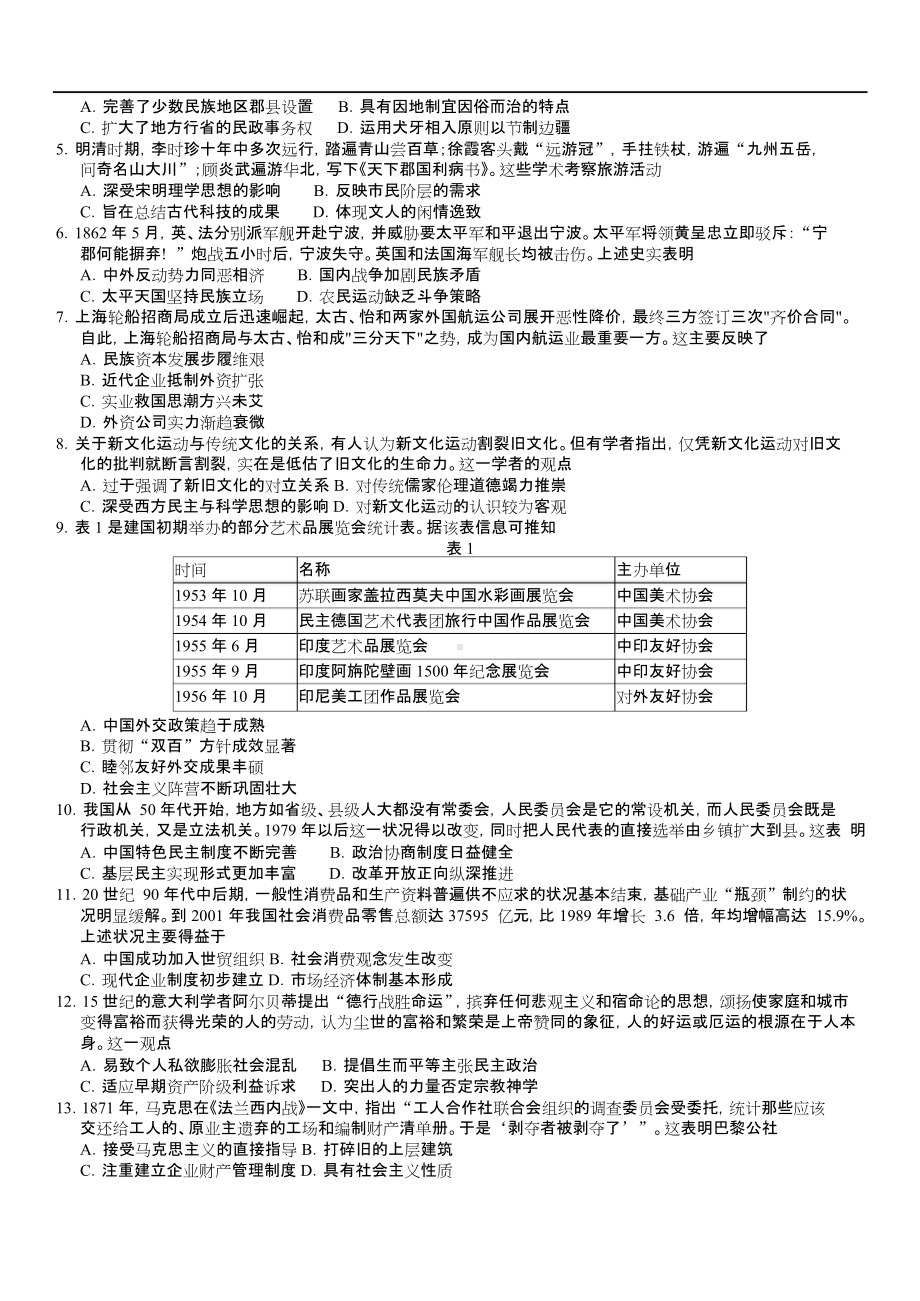 历史-江苏省南京市、盐城市2021-2022学年高三上学期第一次模拟考试历史试题.doc_第2页