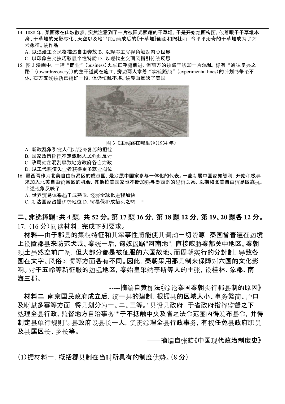 历史-江苏省南京市、盐城市2021-2022学年高三上学期第一次模拟考试历史试题.doc_第3页