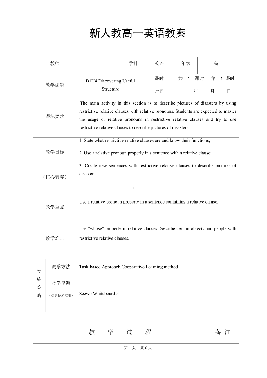 （2019）新人教版高中英语必修第一册unit 4 DiscoveringUsefulStructures 教案.docx_第1页