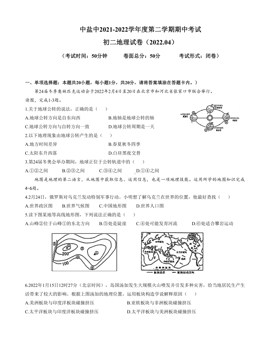 江苏盐城盐中2022年4月人教版八年级地理下册期中试卷.pdf_第1页