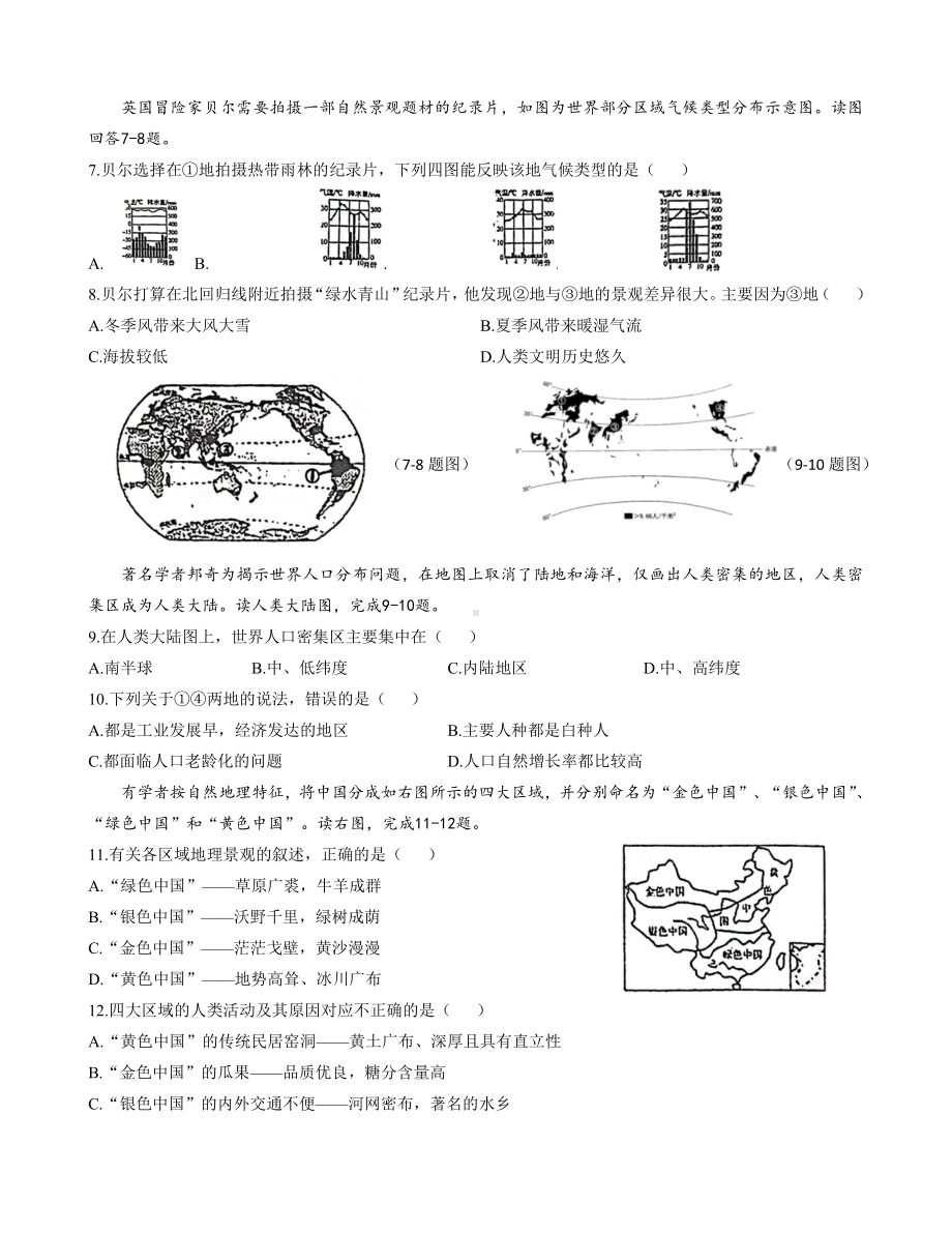 江苏盐城盐中2022年4月人教版八年级地理下册期中试卷.pdf_第2页