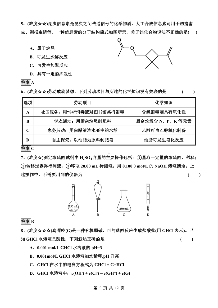 2021年普通高中化学学业水平选择性考试(广东卷)　.docx_第2页