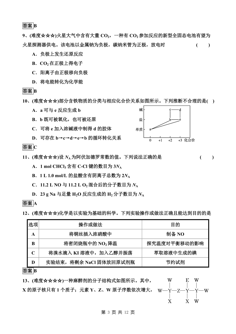 2021年普通高中化学学业水平选择性考试(广东卷)　.docx_第3页