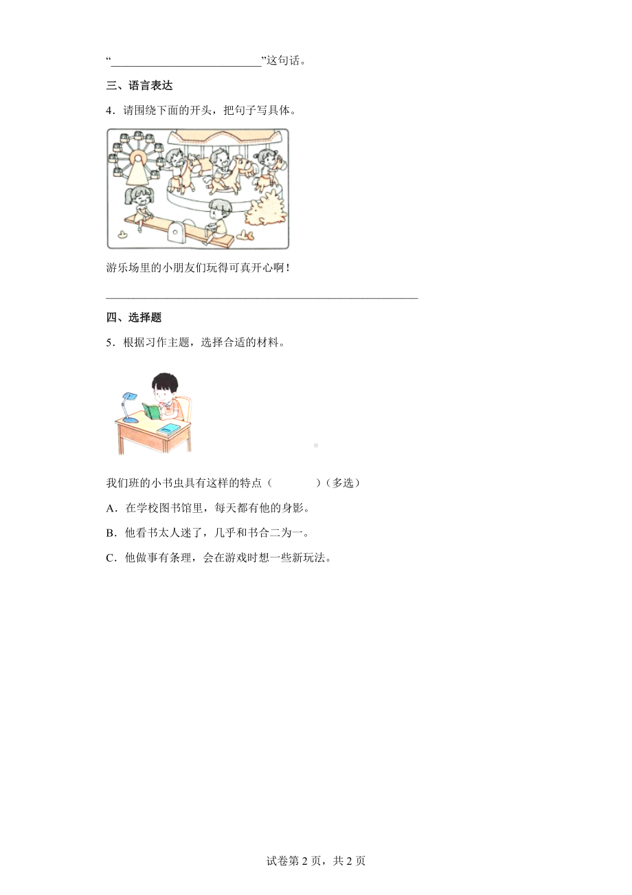 2021-2022学年山西省晋中市左权县部编版语文三年级下册语文园地六练习卷.docx_第2页