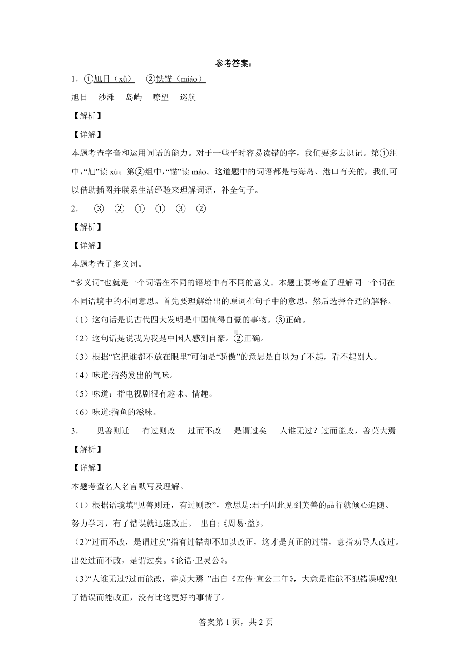 2021-2022学年山西省晋中市左权县部编版语文三年级下册语文园地六练习卷.docx_第3页