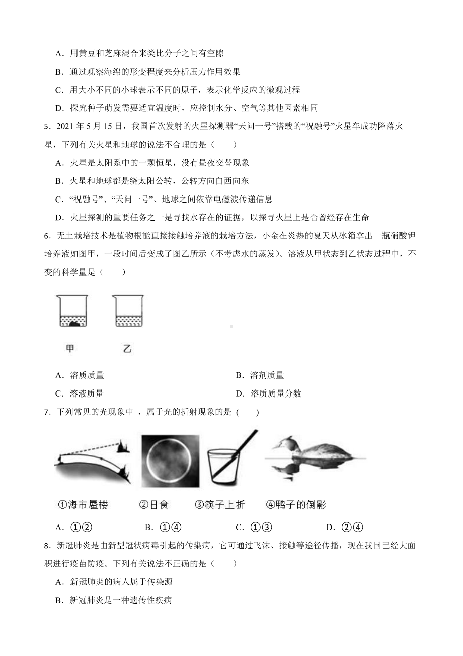 浙江省金华市科学六校联谊第二次模拟考试试卷附答案.pdf_第2页