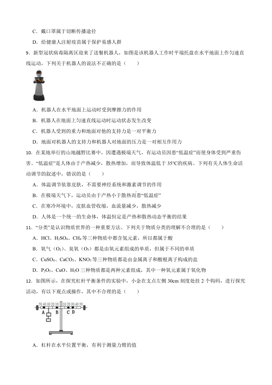 浙江省金华市科学六校联谊第二次模拟考试试卷附答案.pdf_第3页