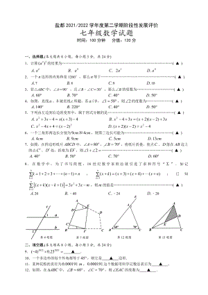 江苏盐城盐都区2022年4月七年级数学下册期中试卷真题.pdf